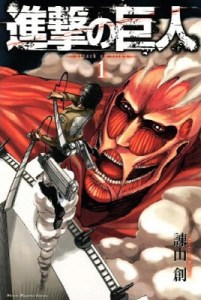 Shingeki_no_Kyojin_manga_volume_1