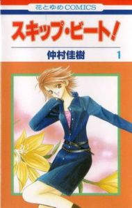 Skip-Beat!_cover_vol01