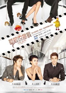 Skipbeat_officialpromoposter